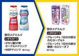 「【ミニストップ】7月13日までお菓子・のむヨーグルトなどの無料券ゲットのチャンス。お得なPayPayクーポン登場中。」の画像3