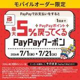 「【ミニストップ】7月13日までお菓子・のむヨーグルトなどの無料券ゲットのチャンス。お得なPayPayクーポン登場中。」の画像5