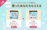 「リンツのギフトチケット500円分をゲットするチャンス！LINEギフトで友だちに贈ると自分ももらえる「Gift1 Get1」キャンペーン開催中。」の画像1