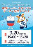 「横濱ハーバー新店舗が3月19日オープン！焼きたてスイーツ＆限定セットや特典も登場。」の画像1