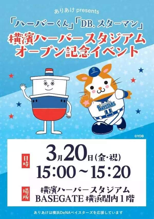 「横濱ハーバー新店舗が3月19日オープン！焼きたてスイーツ＆限定セットや特典も登場。」の画像