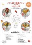 「豪華フルーツパフェが食べ放題！「果実園リーベル」日比谷店の食べ放題メニューは数量限定だよ。《電話予約可》」の画像1