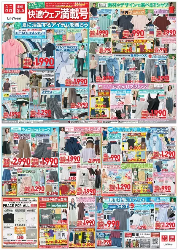「【ユニクロ最新チラシ】父の日ギフトの大本命＆女性にもおすすめの「エアリズムコットンカノコ」が1990円！夏の快適ウェアなどもお得に勢ぞろい《6月25日まで》」の画像