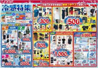 【しまむら最新チラシ】暑い夏に嬉しい"冷感アイテム"が超特価！ひんやり心地良い接触冷感機能を備えた高機能ウェアや寝具をお得にゲットするチャンス《7月5日まで》