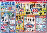 「【しまむら最新チラシ】暑い夏に嬉しい"冷感アイテム"が超特価！ひんやり心地良い接触冷感機能を備えた高機能ウェアや寝具をお得にゲットするチャンス《7月5日まで》」の画像2