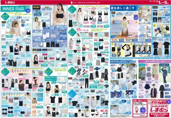 「【しまむら最新チラシ】暑い夏に嬉しい"冷感アイテム"が超特価！ひんやり心地良い接触冷感機能を備えた高機能ウェアや寝具をお得にゲットするチャンス《7月5日まで》」の画像
