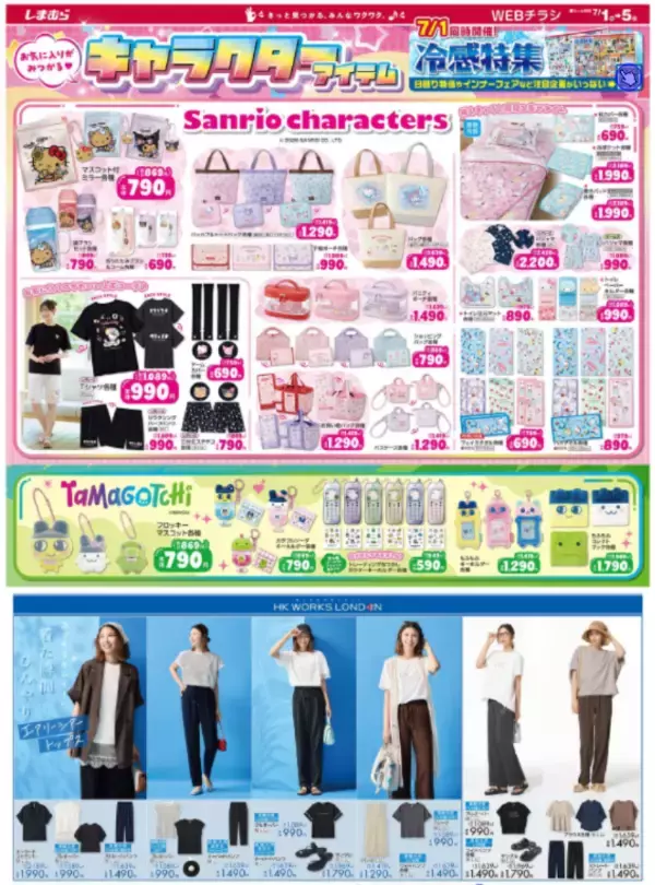 「【しまむら最新チラシ】暑い夏に嬉しい"冷感アイテム"が超特価！ひんやり心地良い接触冷感機能を備えた高機能ウェアや寝具をお得にゲットするチャンス《7月5日まで》」の画像
