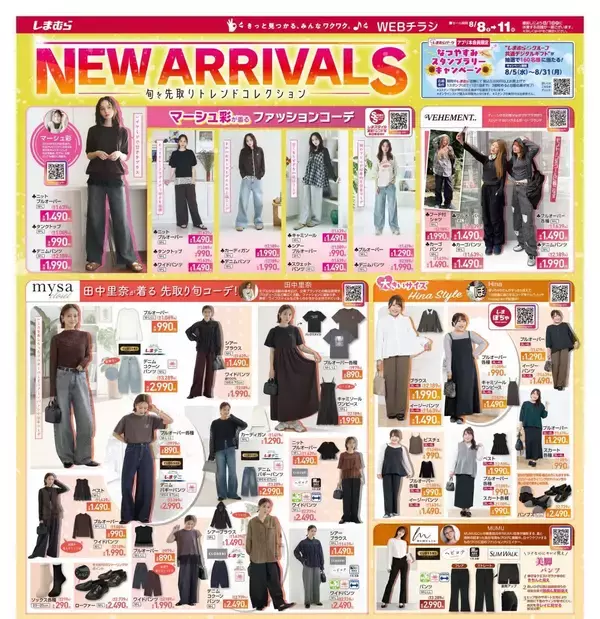 「【しまむら最新チラシ】プルオーバー550円！大特価セール開催中。リラックマグッズも大量。」の画像