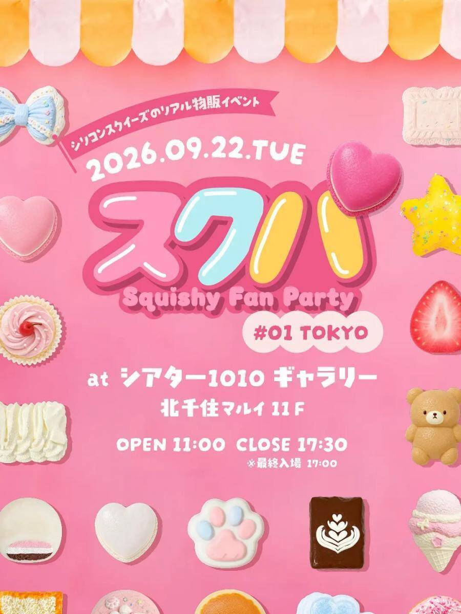 ボンドロ→めじるしの次のブームは「スクイーズ」？都内の専門店と注目イベントを紹介