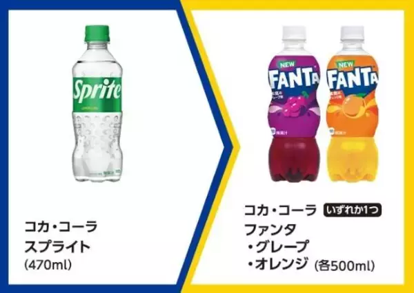 「【ミニストップ】4月14日から「ファンタ」や「PLUSカルピス」などが無料券の対象に。アプリ会員限定で最大100円引きクーポン当たる！」の画像