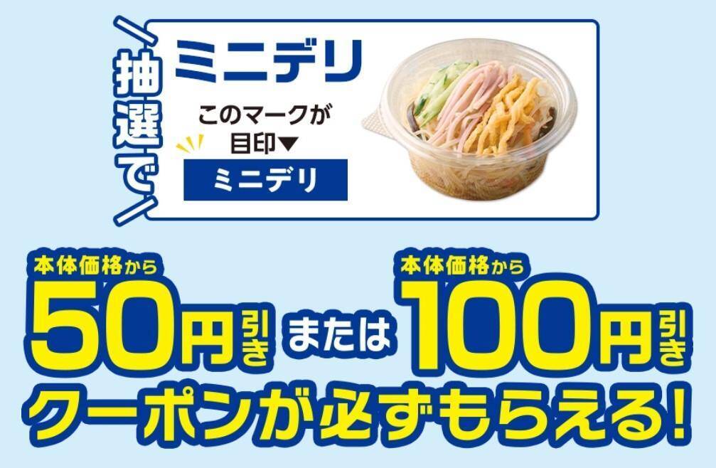 【ミニストップ】4月14日から「ファンタ」や「PLUSカルピス」などが無料券の対象に。アプリ会員限定で最大100円引きクーポン当たる！