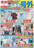 「【ユニクロ最新チラシ】5月1日からは「エアリズムコットンT」や「プレミアムリネンシャツ」などがお買い得！3日間限定でGWに活躍する注目アイテムが値下げ中。」の画像1