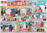 「【ユニクロ最新チラシ】着回し力抜群「クルーネックT」が990円に値下げ！快適＆高機能ウェア、最旬アイテムも特別価格に《6月11日まで》」の画像1