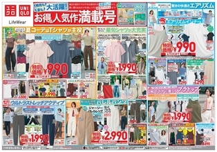 【ユニクロ最新チラシ】着回し力抜群「クルーネックT」が990円に値下げ！快適＆高機能ウェア、最旬アイテムも特別価格に《6月11日まで》
