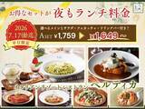 「【イタリアン リゾート ペルティカ】平日は夜もランチ料金で楽しめる！ドリンクバー付き、お替わり自由のメニューも！《7月17日まで》　」の画像1