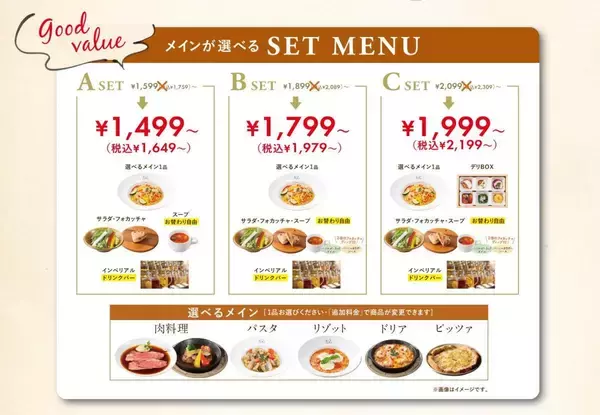 「【イタリアン リゾート ペルティカ】平日は夜もランチ料金で楽しめる！ドリンクバー付き、お替わり自由のメニューも！《7月17日まで》　」の画像