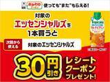 「【セブン】7月9日からアイス「クーリッシュ」無料券ゲットのチャンス！週末限定でお菓子がもらえる無料クーポンも。」の画像10
