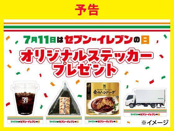 【セブン】7月9日からアイス「クーリッシュ」無料券ゲットのチャンス！週末限定でお菓子がもらえる無料クーポンも。