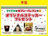 「【セブン】7月9日からアイス「クーリッシュ」無料券ゲットのチャンス！週末限定でお菓子がもらえる無料クーポンも。」の画像14