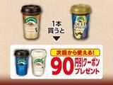 「【セブン】7月9日からアイス「クーリッシュ」無料券ゲットのチャンス！週末限定でお菓子がもらえる無料クーポンも。」の画像6