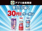「【セブン】7月9日からアイス「クーリッシュ」無料券ゲットのチャンス！週末限定でお菓子がもらえる無料クーポンも。」の画像8