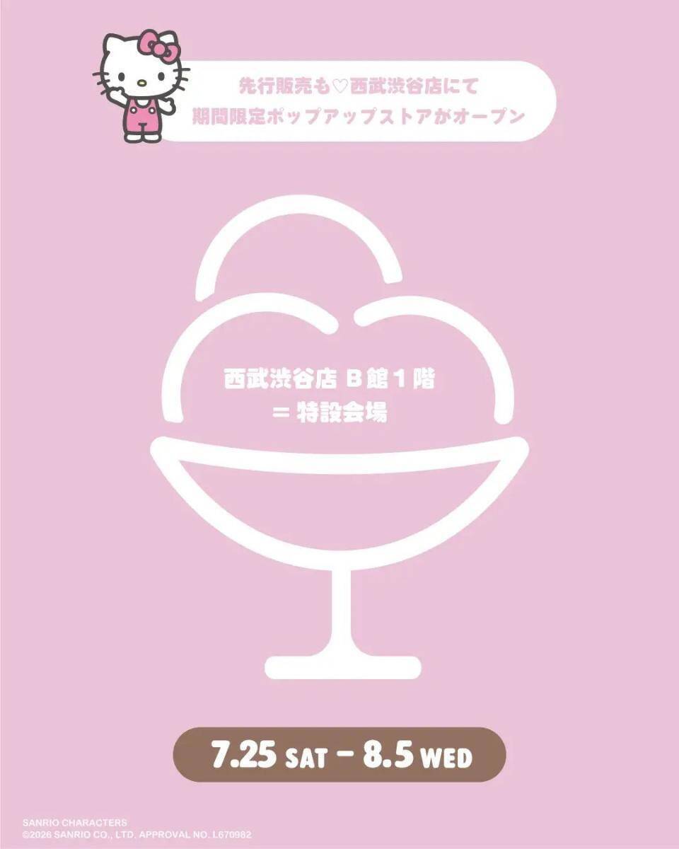 サンリオキャラクターズとの限定コラボが可愛すぎ♡購入でステッカー・ポーチなどがもらえるキャンペーンも《MASH SUMMER WEEK 2026》