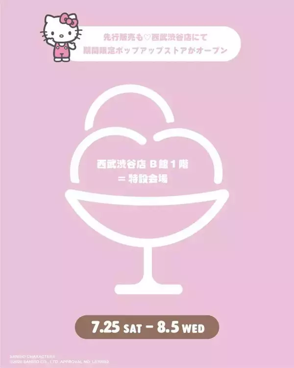 「サンリオキャラクターズとの限定コラボが可愛すぎ♡購入でステッカー・ポーチなどがもらえるキャンペーンも《MASH SUMMER WEEK 2026》」の画像