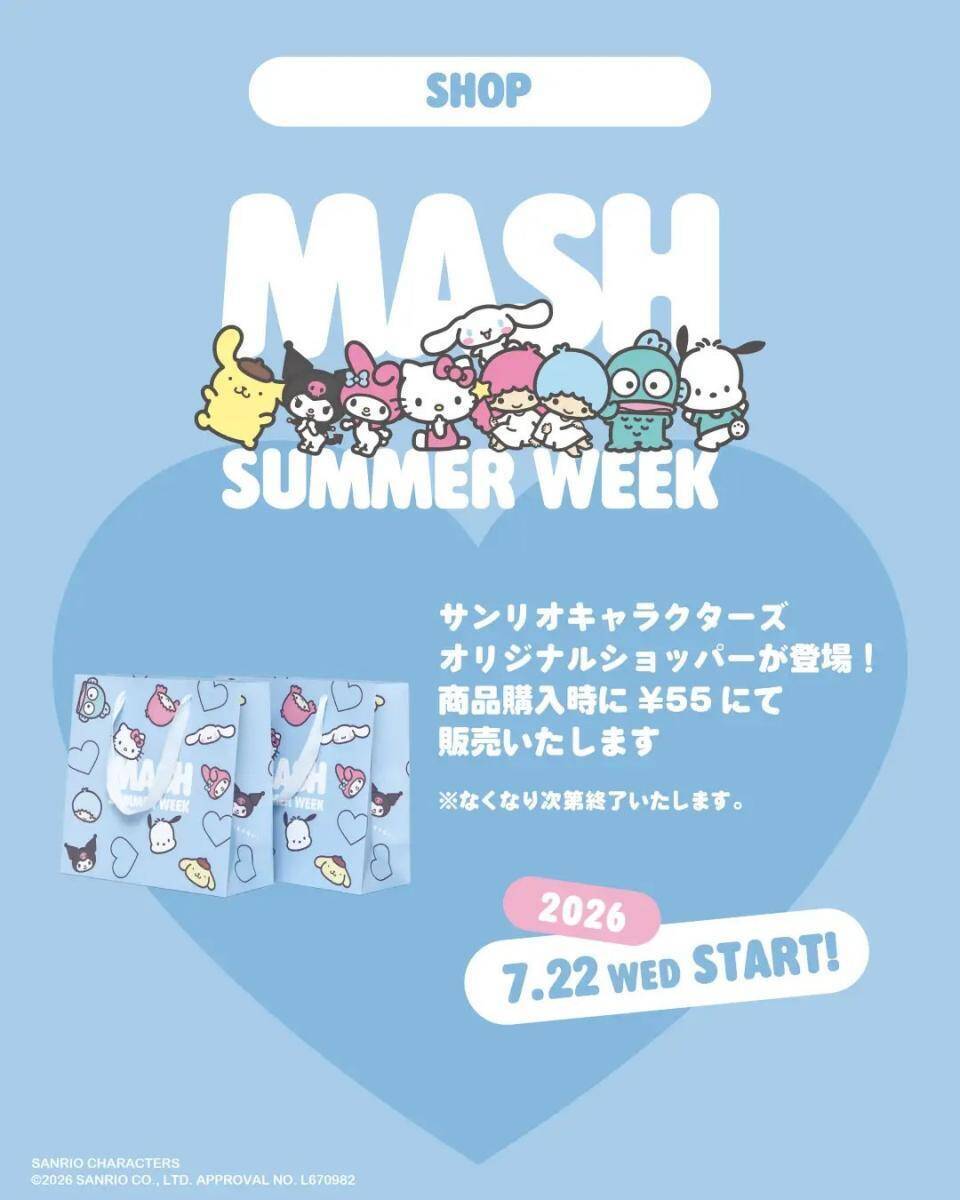 サンリオキャラクターズとの限定コラボが可愛すぎ♡購入でステッカー・ポーチなどがもらえるキャンペーンも《MASH SUMMER WEEK 2026》