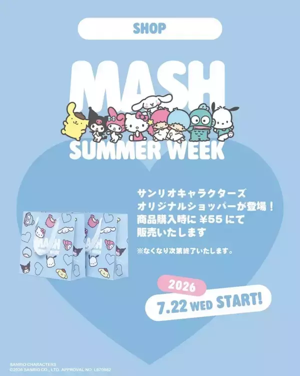 「サンリオキャラクターズとの限定コラボが可愛すぎ♡購入でステッカー・ポーチなどがもらえるキャンペーンも《MASH SUMMER WEEK 2026》」の画像