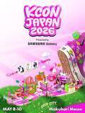 「NiziU、JO1、INI...「KCON JAPAN 2026」ブロマイドがファミマプリントで買える！《7月31日まで》」の画像1