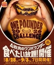 バーガーキングの食べたい放題イベント第3弾開催！8月19日から参加チケット販売中《関東の実施店舗まとめ》