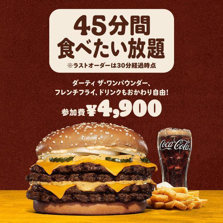 バーガーキングの食べたい放題イベント第3弾開催！8月19日から参加チケット販売中《関東の実施店舗まとめ》