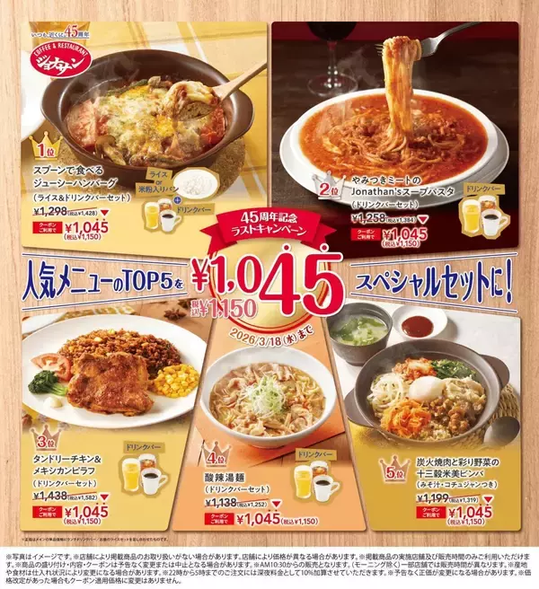 「【ジョナサン最新クーポン】最大432円引き！人気メニュー、ハーゲンダッツパフェがお得に《最長4月29日まで》」の画像