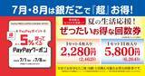 「【築地銀だこ】大人気「夏の回数券」販売中。8の付く日、「PayPayクーポン」でさらにお得に。」の画像1