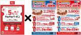 「【築地銀だこ】大人気「夏の回数券」販売中。8の付く日、「PayPayクーポン」でさらにお得に。」の画像5