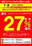 「【築地銀だこ】大人気「夏の回数券」販売中。8の付く日、「PayPayクーポン」でさらにお得に。」の画像8