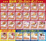 「【バーミヤン】餃子・ラーメン・アンニンドウフも20％オフになるのうれしい...！公式Xで最新クーポン公開中《8月19日まで》」の画像1
