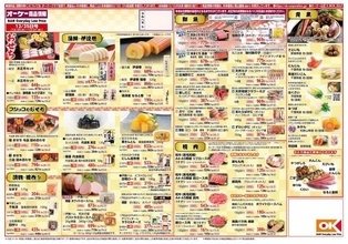 【オーケーのチラシ】年越しそば＆おせちの食材が大幅値下げ。年内ラスト号もお買い得商品がてんこ盛り。《12月25日開始》
