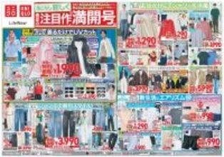 【ユニクロ最新チラシ】UVカットアイテム＆洒落感たっぷりの最旬アイテムがお得！ファッション性と機能性もばっちり《4月9日まで》