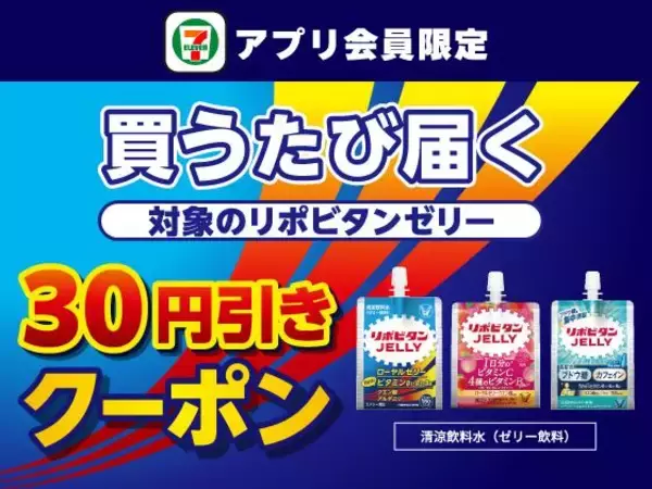 「【セブン】7月1日まで「スイカバー」「爽」無料券ゲットのチャンス！アプリ会員限定でもらえるお菓子クーポンは最終週。」の画像