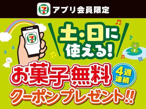 【セブン】7月1日まで「スイカバー」「爽」無料券ゲットのチャンス！アプリ会員限定でもらえるお菓子クーポンは最終週。