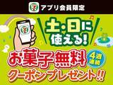 「【セブン】7月1日まで「スイカバー」「爽」無料券ゲットのチャンス！アプリ会員限定でもらえるお菓子クーポンは最終週。」の画像7