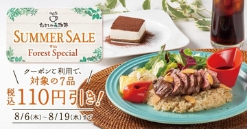 【むさしの森珈琲】「ロコモコ」「ガーリックピラフセット」など110円引き！対象7品が8月19日までお得に。