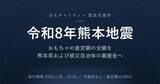 「おもちゃ寄付サービス「おもチャリティー」が熊本地震の被災地支援を開始。買取査定額の全額が義援金に。」の画像1