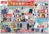 「【ユニクロ最新チラシ】「夏物最終セール」を開催中！ エアリズムや楽ちんパンツなど夏の大本命アイテムが特別価格に《8月20日まで》」の画像1