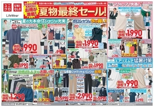 【ユニクロ最新チラシ】「夏物最終セール」を開催中！ エアリズムや楽ちんパンツなど夏の大本命アイテムが特別価格に《8月20日まで》
