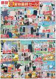 「【ユニクロ最新チラシ】「夏物最終セール」を開催中！ エアリズムや楽ちんパンツなど夏の大本命アイテムが特別価格に《8月20日まで》」の画像5