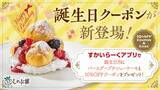 「しゃぶ葉の誕生日クーポンが魅力的！無料のプチシューケーキ&10%オフクーポンはアツい...！」の画像1