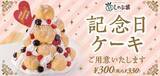 「しゃぶ葉の誕生日クーポンが魅力的！無料のプチシューケーキ&10%オフクーポンはアツい...！」の画像3
