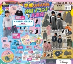 【バースデイのチラシ】エンジェルブルーが大量！激カワトップスは1419円♡